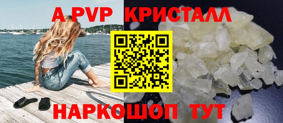 А ПВП  A-PVP Соль  Краснотурьинск  Alpha PVP крисы CK 