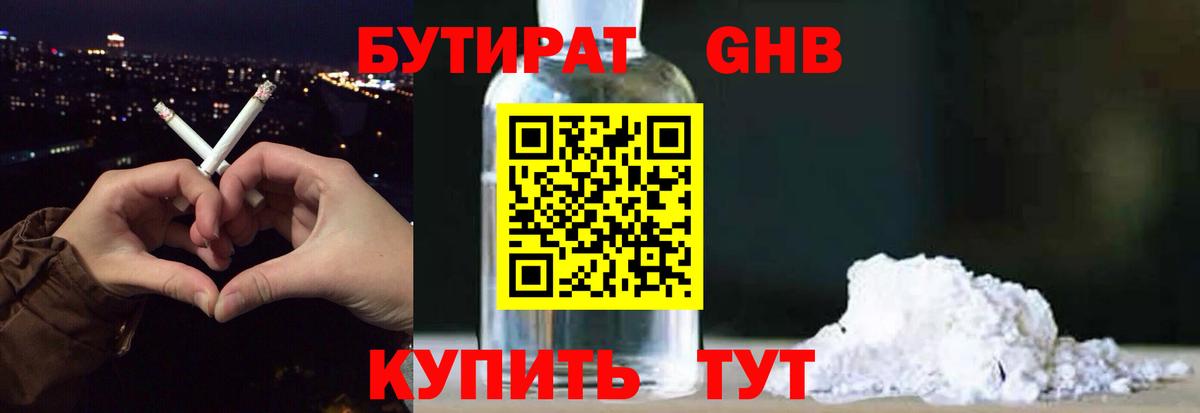 БУТИРАТ GHB Краснотурьинск