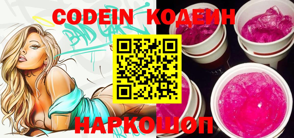 Codein Purple Drank  Вход с VPN  Кодеин напиток Lean (лин)  Краснотурьинск 