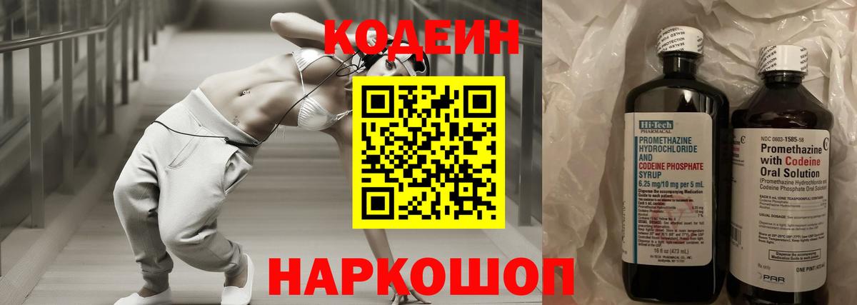 Codein напиток Lean (лин) Краснотурьинск