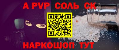 спайс Будённовск